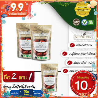 พุทราจีน โฮตาน อบแห้ง พร้อมทาน 150 ก. ซื้อ2แถมฟรี1 &gt;&gt; อร่อย หวานธรรมชาติ ลูกใหญ่ เนื้อเยอะ ไม่แห้ง &gt;&gt; ( NUTRIRIS Brand)