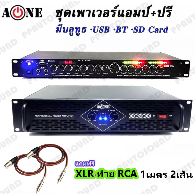 A-ONE ชุดเครื่องเสียง เพาเวอร์+ปรี เพาเวอร์แอมป์ 280W RMS + ปรีแอมป์ เครื่องขยายเสียง รุ่น K-5000+AV