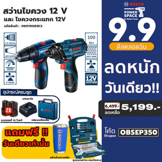 BOSCH COMBO SET สว่านไขควงแบต 12V + ไขควงกระแทก 12V รุ่น GSB120LI + GDR120LI (06019G81K3)