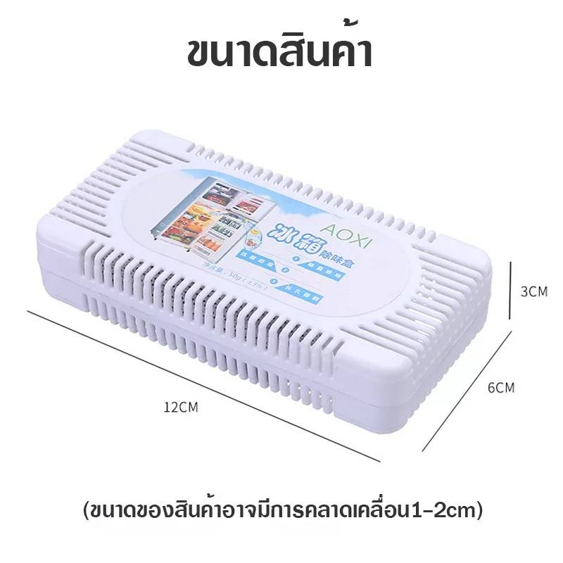 ถ่านดับกลิ่นตู้เย็น กล่องดูดกลิ่นอับชื้นในตู้เย็น สามารถขจัดกลิ่น  1947 - รูปที่ 5