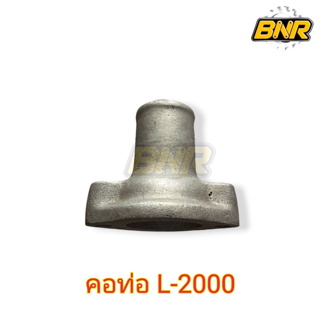 คอท่อน้ำ l2000  ใช้ได้กับคูโบต้าL2000 ท่อคอน้ำ, คอต่อเสื้อวาวน้ำ,คอห่านน้ำบน ใช้ได้กับL2201 L2200 L2202 L2600 L2601