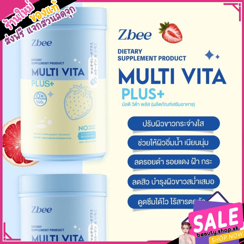 Z BEE Multi Vita Plus+ มัลติวิตมิน ผิวขาวใส ชุ่มชื้น