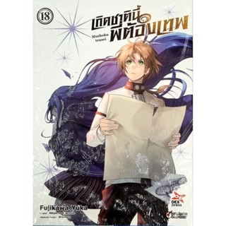 เกิดชาตินี้พี่ต้องเทพ เล่ม 1-18 แยกเล่ม