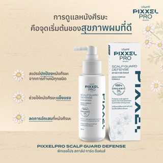 Lolane พิกเซลโปร SCALP GUARD DEFENSE สกาล์ป การ์ด ดีเฟนส์ ฉีดผมก่อน&amp;หลังลงเคมี