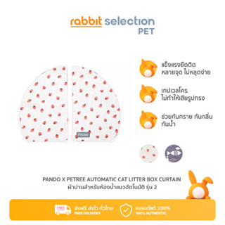 Rabbit Selection Pet PANDO x Petree Automatic cat litter box curtain  ผ้าม่านสำหรับห้องน้ำแมวอัตโนมัติ รุ่น 2