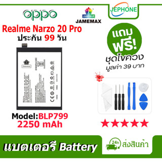 แบตเตอรี่ Battery oppo Realme Narzo 20 Pro model BLP799 คุณภาพสูง แบต ออปโป้ (2250mAh) free เครื่องมือ