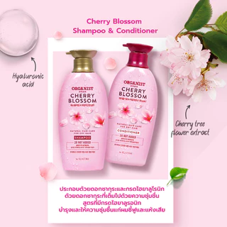 ครีมนวดออกานิสท์ เชอร์รี่ บลอสซัม Organist Cherry Blossom Hydrating Conditioner