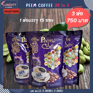 ( 3 ห่อ ) Peem Coffee  ภีม คอฟฟี่ กาแฟภีม กาแฟสมุนไพร 39 in 1 ไม่มีไขมันทรานส์ ของแท้