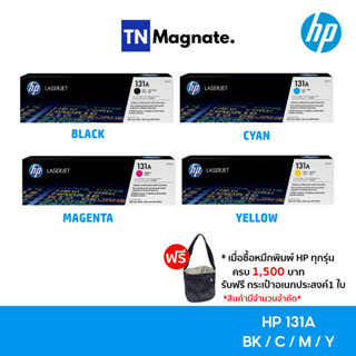 [หมึกพิมพ์เลเซอร์] HP 131A BK/C/M/Y เลือกสี