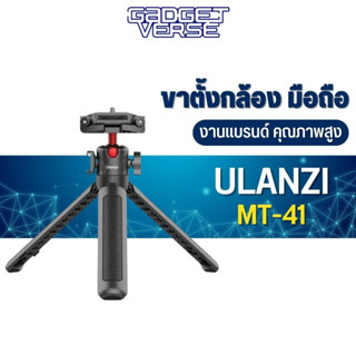Ulanzi MT-41 Mini Tabletop Tripod Selfie Stick with Ball Head and Cold Shoe ขาตั้งมือถือ ขาตั้งกล้องยืดได้