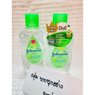 [ของแท้/พร้อมส่ง] Johnsons Baby Oil Aloe Vera Vitamin E 125 ml.(1ขวด)จอห์นสัน เบบี้ ออยล์ อโลเวรา แอนด์ วิตามินอี