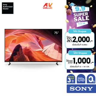 Sony TV KD-75X80L (75นิ้ว) | 4K Ultra HD | High Dynamic Range (HDR) | สมาร์ททีวี (Google TV) **ผ่อน 0%** X80L