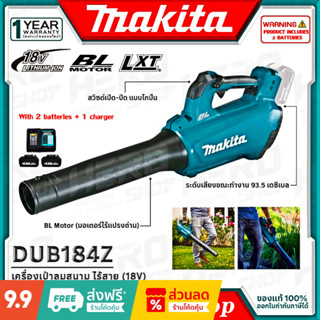 Makita DUB184Z เครื่องเป่าลม เป่าใบไม้ ไร้สาย (พร้อมแบต 3.0ah และแท่นชาร์จ) DUB184