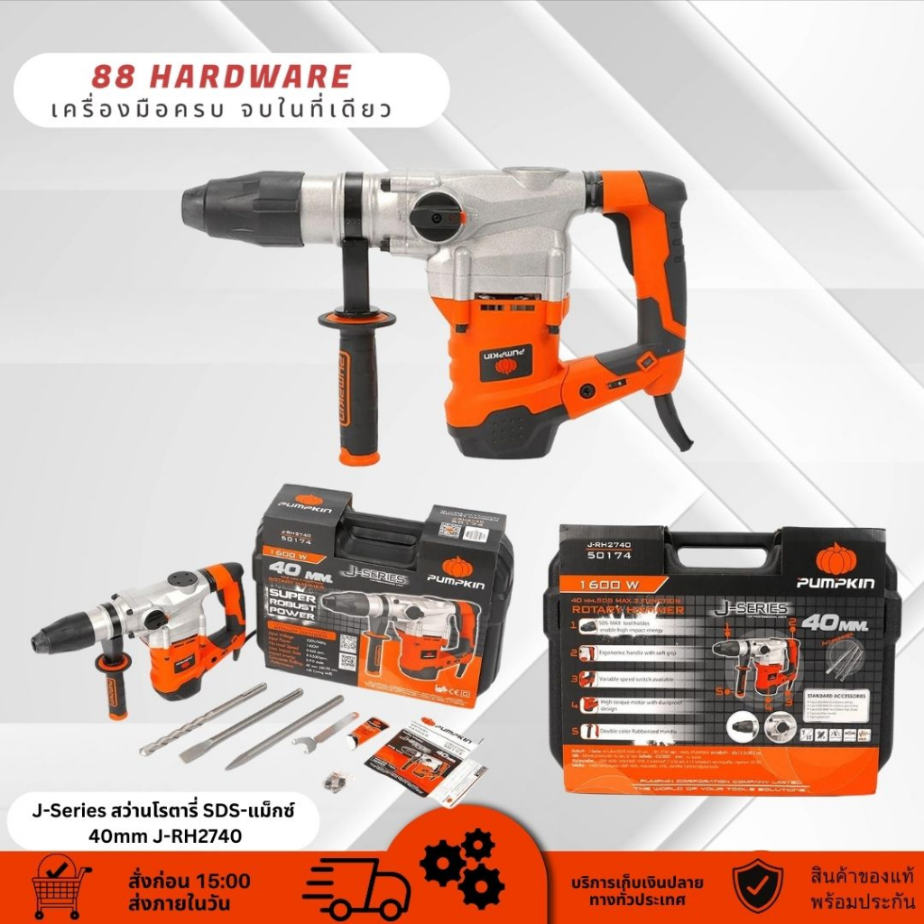 ว่านโรตารี่ 40mm. PUMPKIN 50174  J-RH2740 (2ระบบ)