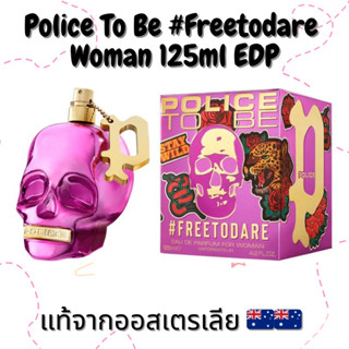 Police To Be #Freetodare For Women Eau De Parfum 125ml ของแท้จากออสเตรเลีย 🇦🇺🇦🇺