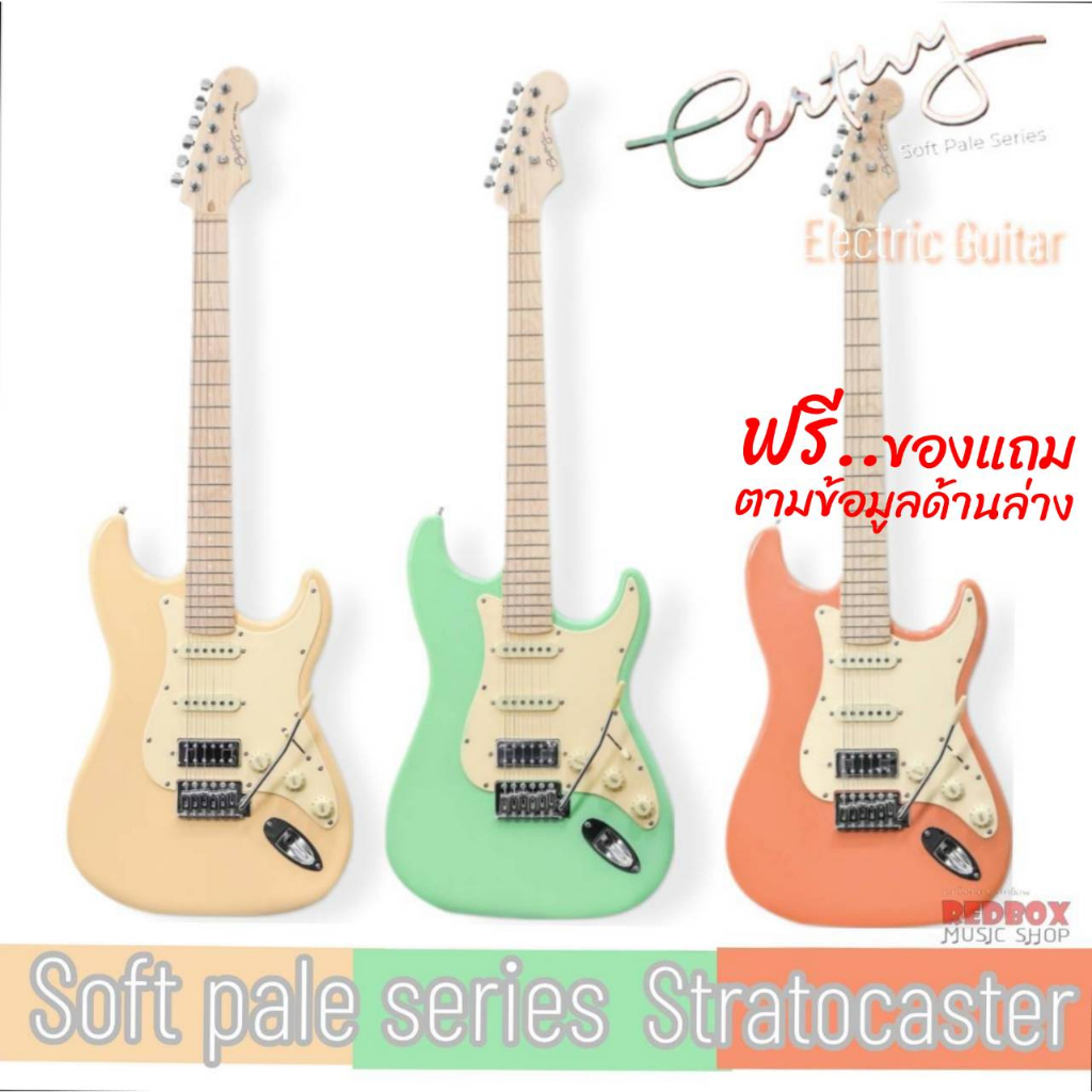 กีตาร์ไฟฟ้า Century Soft pale series  Stratocaster Hss มีรุ่นคอเผา มี 3 สี