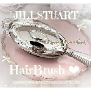 พร้อมส่ง แท้💯%!! Jill Stuart Hair Brush หวีแปรงเจ้าหญิงราคาพิเศษ