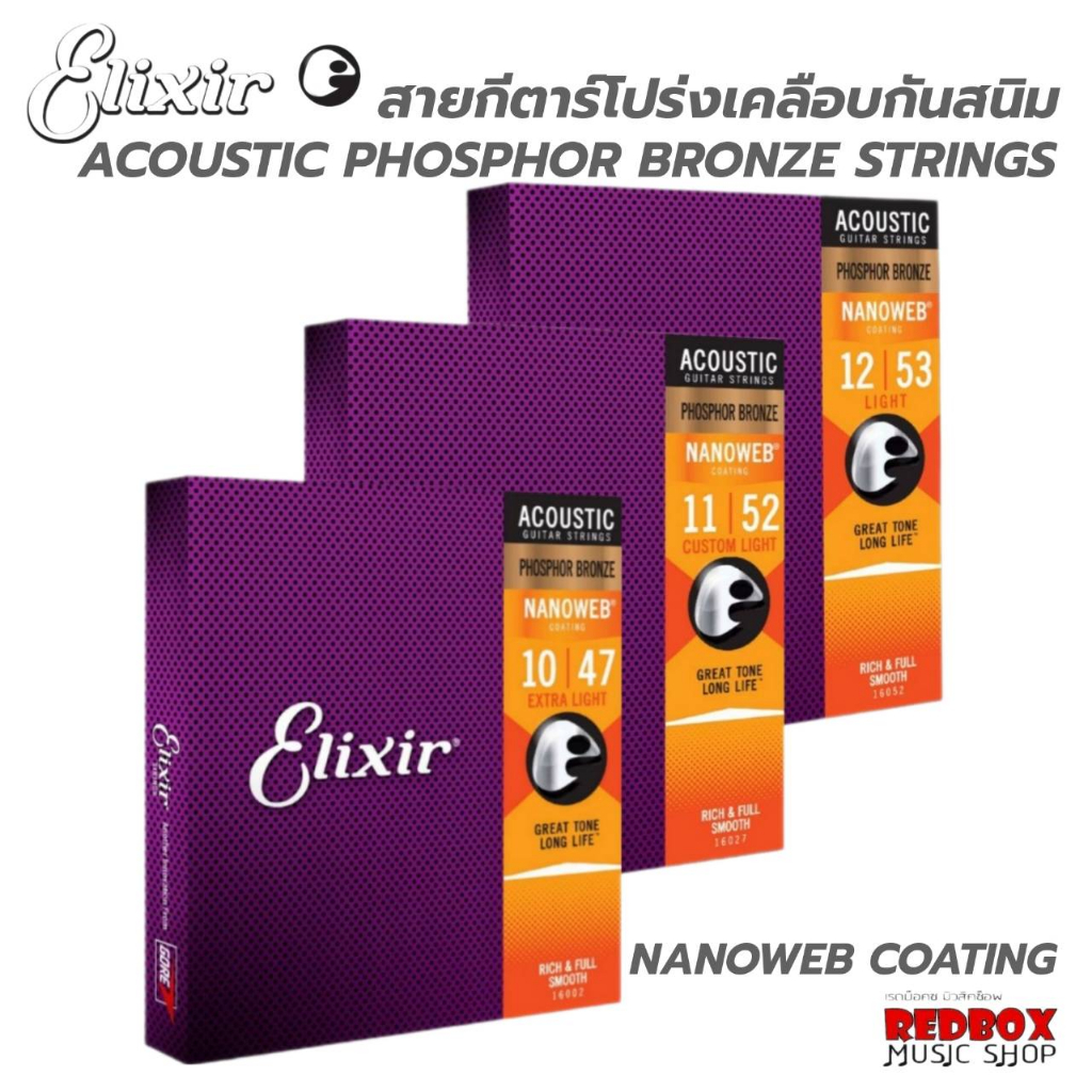 สายกีตาร์โปร่งแบบเคลือบ NANOWEB COATING PHOSPHOR BRONZE ACOUSTIC GUITAR STRINGS ครบ 6 สาย แท้100%