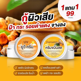 1เเถม1 ครีมขมิ้นสดอิงฟ้า หน้าใส สลายสิว ฝ้า กระ