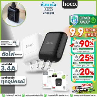 [💰มีโค้ดรับเงินคืน✅]🔥🔥ชาร์จไวจ่ายไฟแรง🔥🔥 Hoco HK2 หัวชาร์จ Single Port Fast Charger 3.4A / 10W Adapter hc7