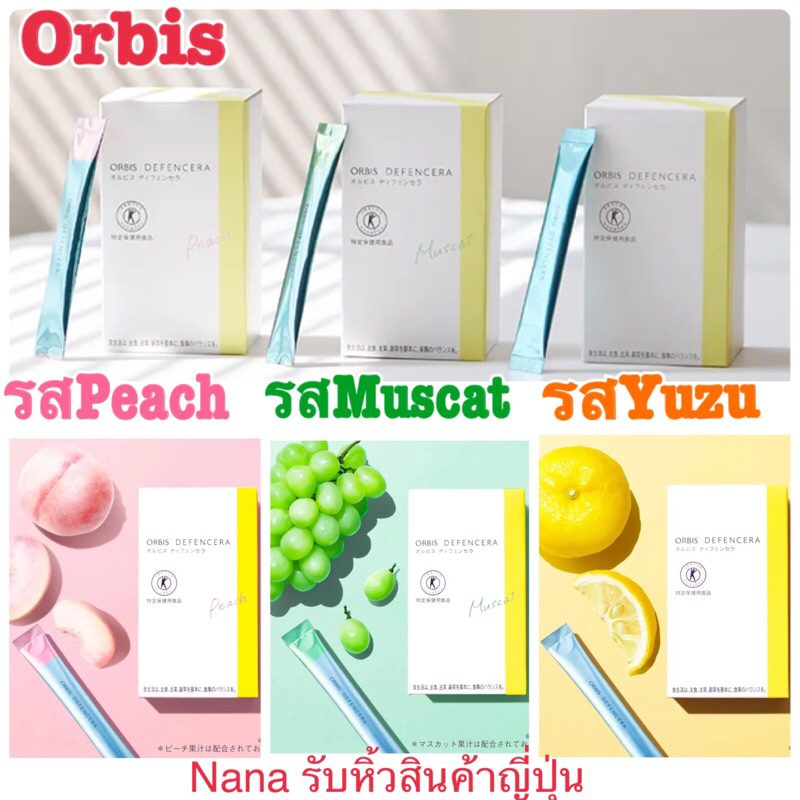ORBIS CERAMIDE (ORBIS DEFENCERA) ครั้งแรกกับสกินแคร์แบบทาน เพื่อป้องกันไม่ให้ความชุ่มชื้นระเหยออกจาก