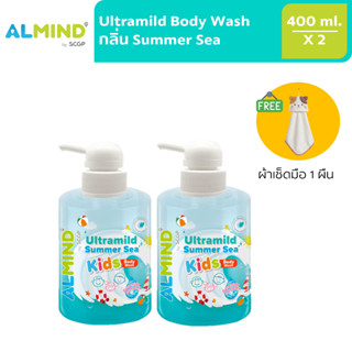 [พร้อมส่ง] ALMIND by SCGP Ultramild Kids Body Wash (Summer Sea) จำนวน 2 ขวด แถม ผ้าเช็ดมือ 1 ผืน