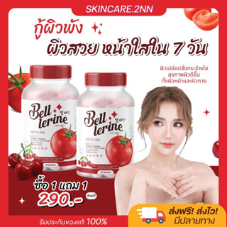 [1แถม1/ส่งฟรี 💖 ] BELL LERINE GLUTA กลูต้าเบล กลูต้าเบลล์เลอรีน วิตามินสูตรคุณหมอ  กลูต้าผิว คอลลาเจน มะเขือเทศ ผิวดี