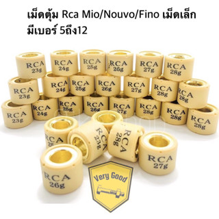 เม็ดตุ้ม Rca Mio/Nouvo/Fino เม็ดเล็ก มีเบอร์ 5ถึง12 (ราคาต่อเม็ด)