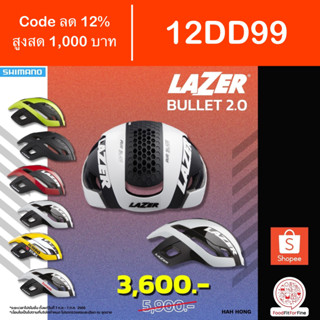 [Code 12DD99] หมวกจักรยาน Lazer Bullet 2.0