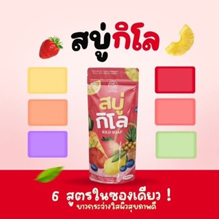 🌈🌟สบู่กิโลผิวขาว เมสิโอ้ MAYSIO KILO SOAP 1ถุง 10ก้อน