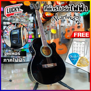 💥โค้ดลด 1000-฿ กีต้าร์โปร่งไฟฟ้า Martin lee รุ่น ML-408C / S408CE เลือกรุ่นได้ ขนาด 40 นิ้ว สีดำ ฟรี ใบคอร์ด/ปิ๊ก2อัน