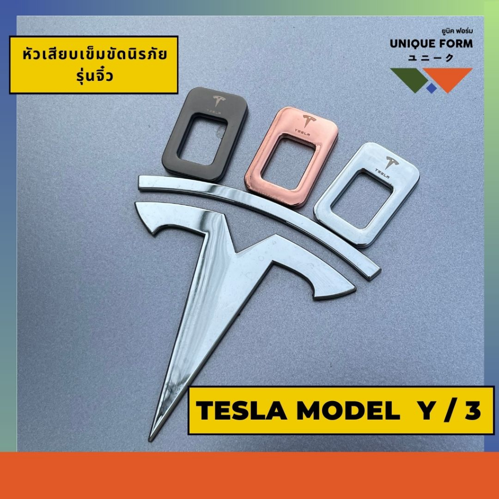 Restock สินค้าอยู่ไทย!! Tesla คลิปรุ่นจิ๋ว หัวเสียบเข็มขัดนิรภัยเทสลา ปิดเสียงเตือนทุกที่นั่ง Car Seat Belt Plug