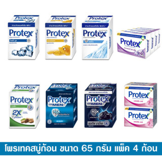 Protex สบู่โพรเทคส์ ขนาด 65 กรัม (แพ็ค 4 ) (เลือกสูตร)