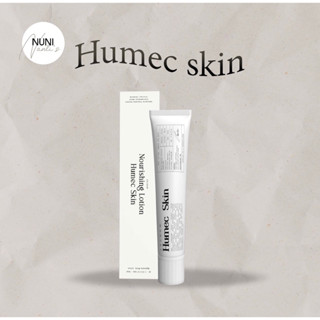 (พร้อมส่ง)มอยซ์เจอร์ไรเซอร์ Humec skin 15g.