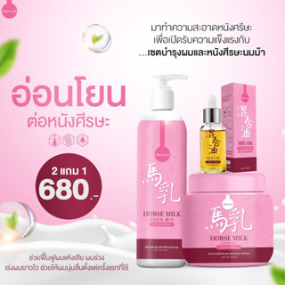 [🚚พร้อมส่ง+ส่งฟรี] ทรีทเม้นท์นมม้า ของแท้ 100% ไม่แท้ยินดีคืนเงิน📍 เคราติน ครีม ครีมนวด บำรุงผม ผมยาวไว ลดรังแค ลดผมร่วง
