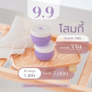 โปร 9.9 โสมกี้เร่งขาว บอกลาผิวคล้ำเสีย