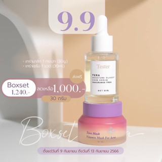 โปร9.9(BOXSETเทร่ามาร์ก30ml&amp;เซรั่มเทร่า)