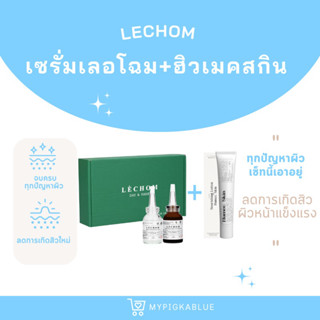 {มีปลายทาง⚡️} เลอโฉม(เดย์&amp;ไนท์ + ฮิวเมกสกิน) LECHOM&amp;HUMEC ผิวหน้าแข็งแรง ลดสิว หน้าใส ลดรอยดำ รอยแดง มอยซ์เจอไรเซอร์