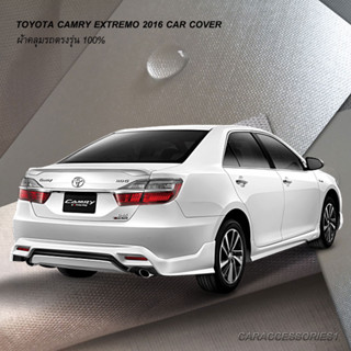 ตรงรุ่น 100% พร้อมส่ง! ผ้าคลุมรถโตโยต้าแคมรี่เอ็กซ์ตรีมโม Toyota Camry Extremo 2016