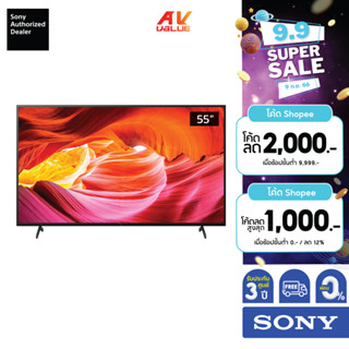 Sony Bravia 4K TV รุ่น KD-55X75K ขนาด 55 นิ้ว X75K Series (55X75K , X75 ) ** ผ่อน 0% **