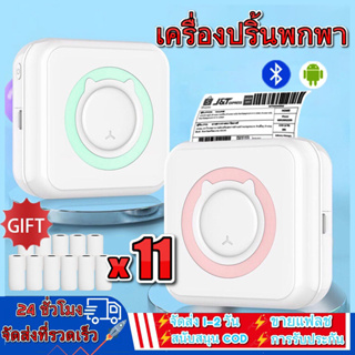 C15 เครื่องปริ้นพกพา พกพา เครื่องปริ้นสติ๊กเกอร์ ไม่ต้องใช้หมึก รองรับภาษาไ