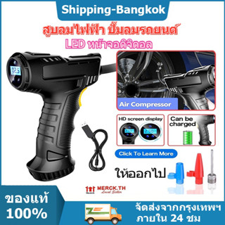 🔫ส่งจากไทย🔫สูบลมไฟฟ้า ปั้มลมรถยนต์ ที่เติมลมรถยนต์ เติมลมยาง air pump ปั๊มลมไร้สาย ไฟ LED หน้าจอดิจิตอล หยุดอัตโนมัติ