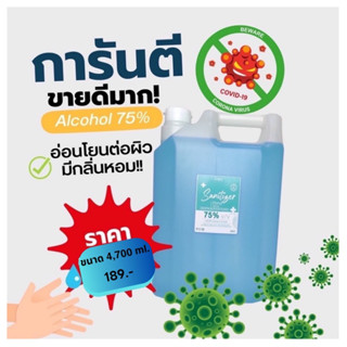 แอลกอฮอล์สเปร์ย 4700 มิลลิลิตร สีฟ้ากลิ่นเมล่อน💙