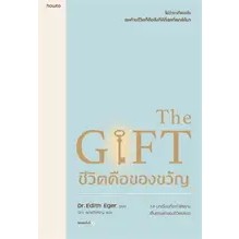 หนังสือ ชีวิตคือของขวัญ