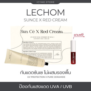 [ 1 แถม 1 ] กันแดดซันเซ Sun Ce Sunscreen แถม Red Cream