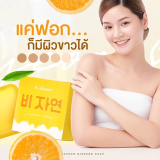 สบู่โสมบี-จายอน ฟื้นฟูสภาพผิว Ja yeon soap 비 자연