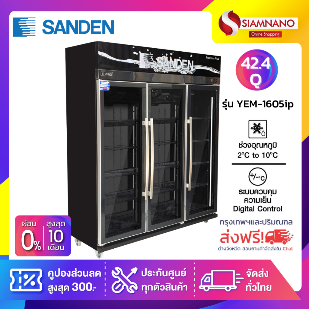 New!! ตู้แช่เย็น 3 ประตู Inverter Sanden รุ่น YEM-1605ip ขนาด 42.4Q สีดำ *จัดส่งฟรีในเขตกรุงเทพฯและป