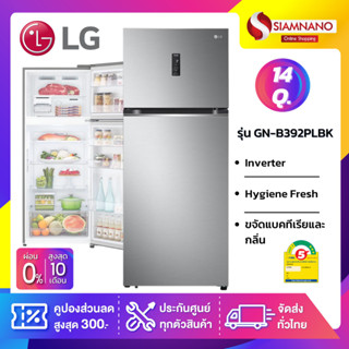 ตู้เย็น LG 2 ประตู Inverter รุ่น GN-B392PLBK ขนาด 14 Q Hygiene Fresh ขจัดแบคทีเรียและกลิ่น (รับประกันนาน 10 ปี)