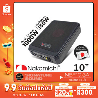 NAKAMICHI NBF10.3A 10" ลำโพงซับวูฟเฟอร์ ซับบ๊อก SUBBOX BASS BOX ติดรถยนต์