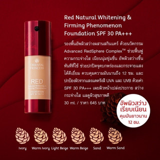 รองพื้นคุมมัน12ชั่วโมง รงอพื้นOriental Princess RED Natural Whitening &amp; Firming Phenomenon Foundation SPF 30 PA+++ 30 ml